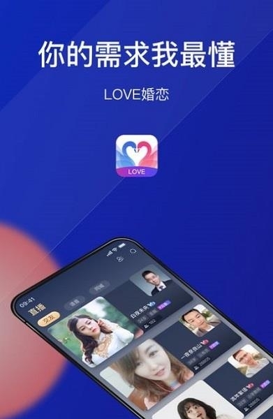 Love婚恋