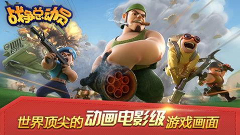 战争总动员  v1.7.3.1图2