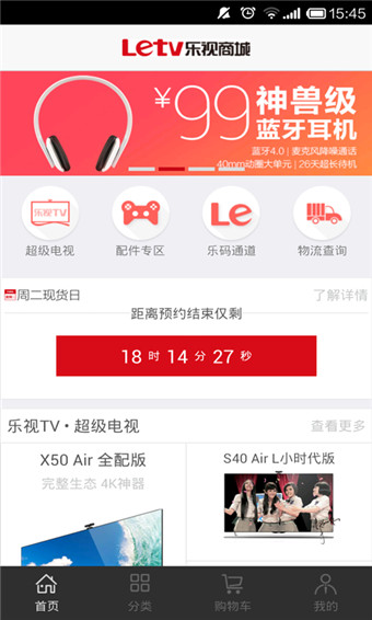 乐视商城  v1.3.9图3