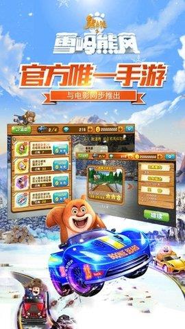 熊出没之雪岭熊风  v30.61MB图1