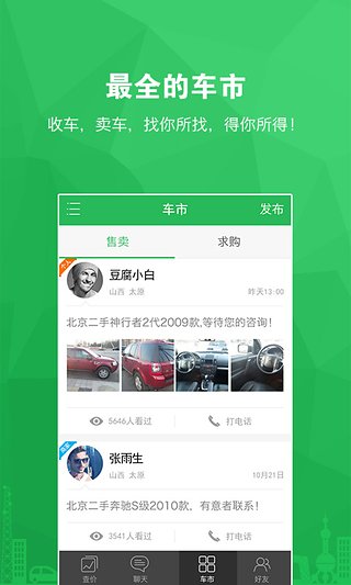 车虫助手  v1.2.0图4