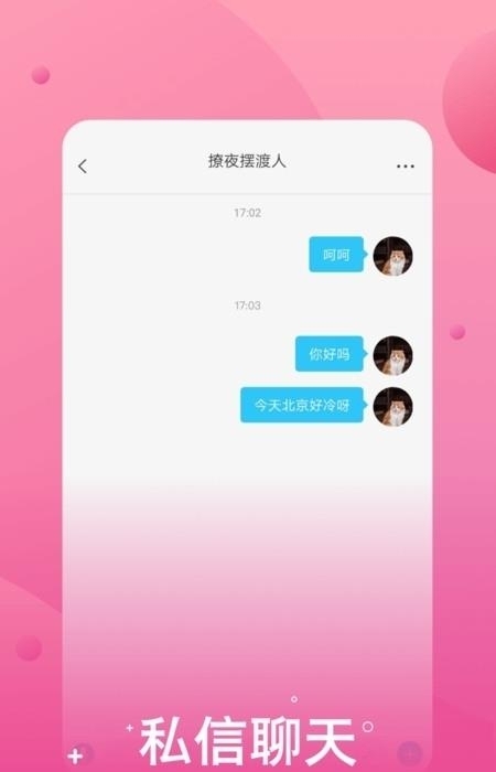 兔呼  v3.3.8图3