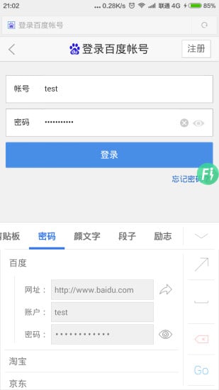 快捷输入  v1.0.9图4