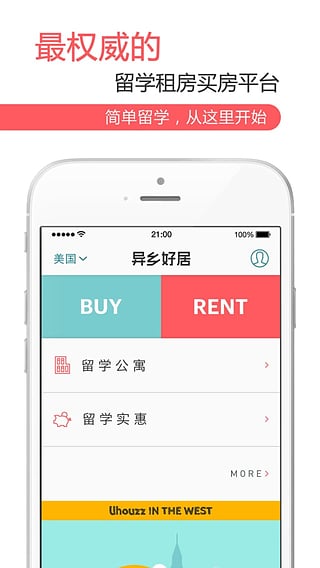 异乡好居  v2.3图5