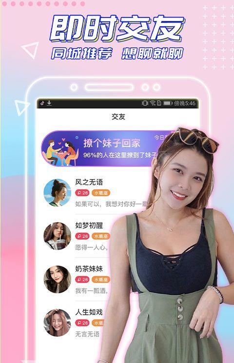 闪恋交友  v1.0图2