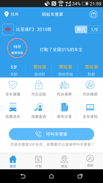 蚂蚁车管家  v2.2图1