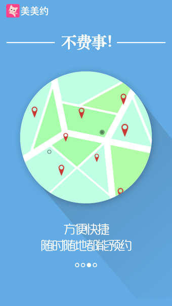 美美约  v2.5.1图4