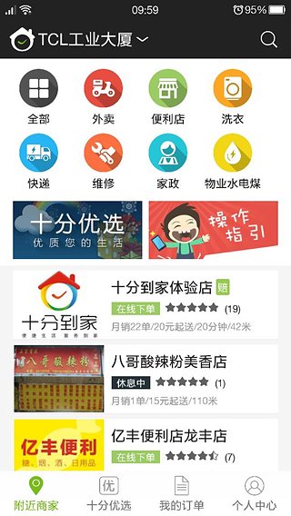 十分到家  v3.40.6图1