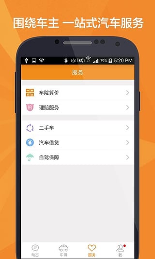 OK车险  v4.0.06.25图5