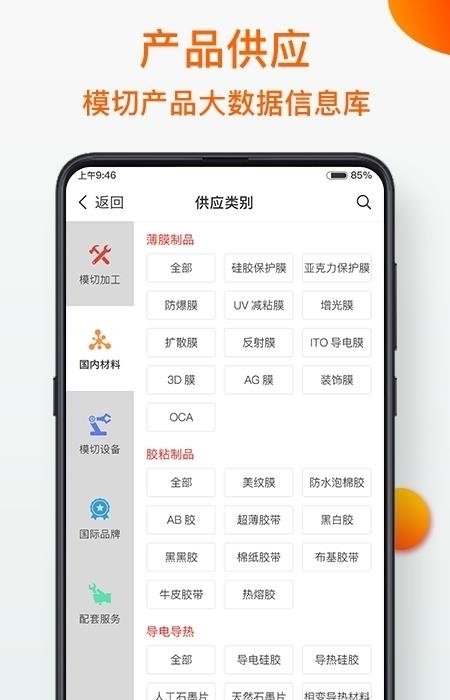 模切之家  v4.6.2图2