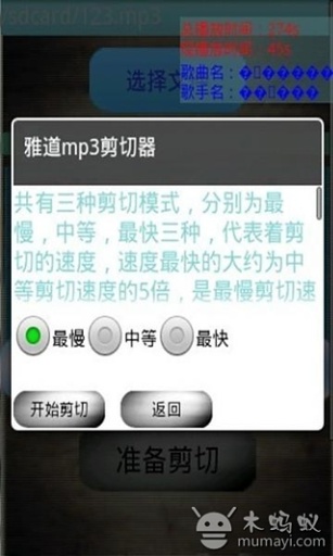 MP3剪切器  v1.6图2