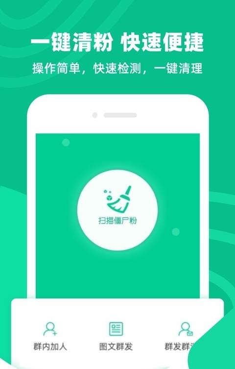 清粉大师(微信清粉工具)  v1.5.0图3