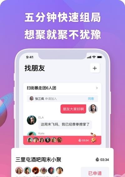 聚呀  v1.1.3图3