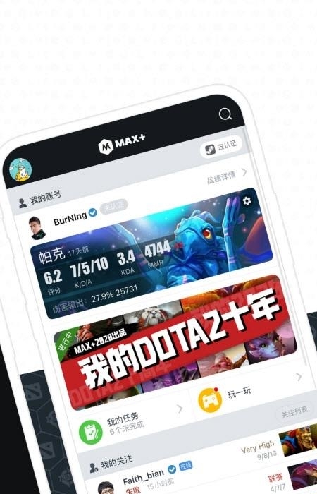 Max+电竞社区  v4.4.45图3