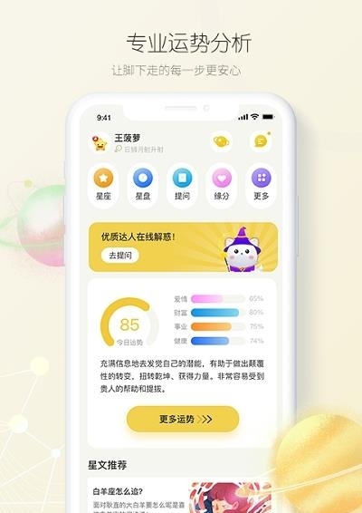 星座占起来  v1.0.9图2