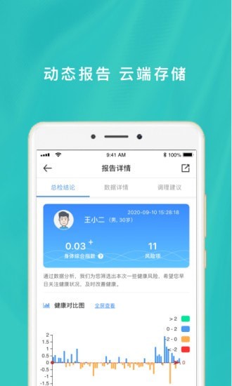 AI健康  v1.1.2图3