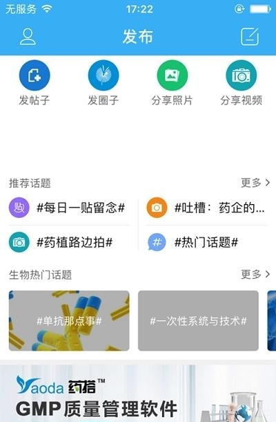 蒲公英论坛  v3.2.2图3