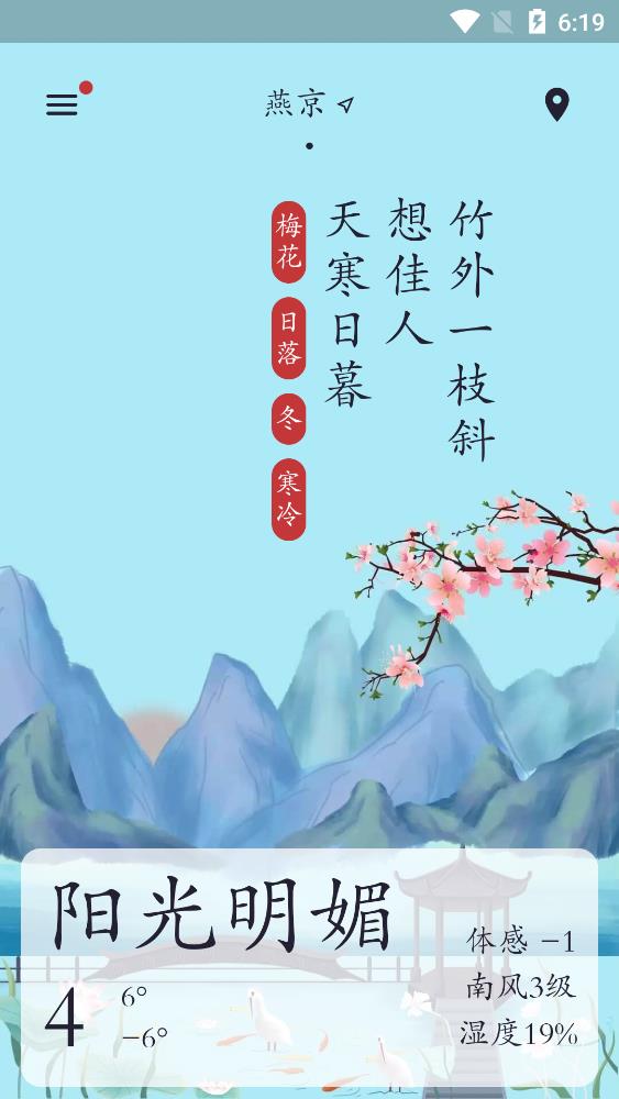 新雨天气  v1.0.1图2