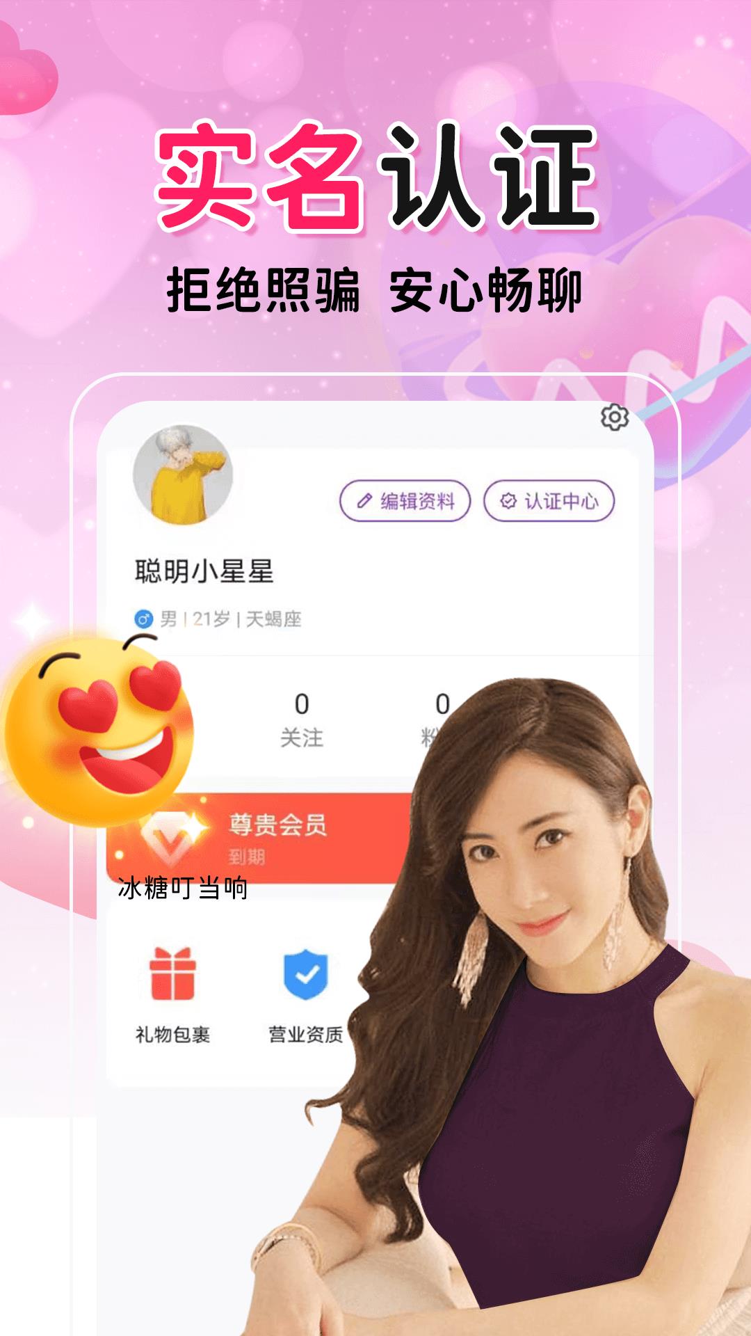 聊爱附近交友  v19.0图2