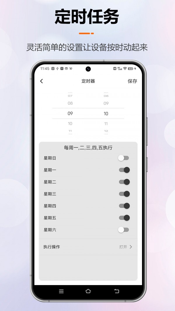 微联云智能  v1.0.4图2