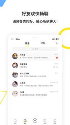 期聊  v1.1.1图3