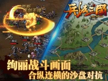 兵法三国  v1.6图1