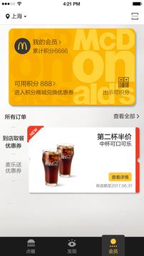 麦当劳Pro  v5.6.1.0图3