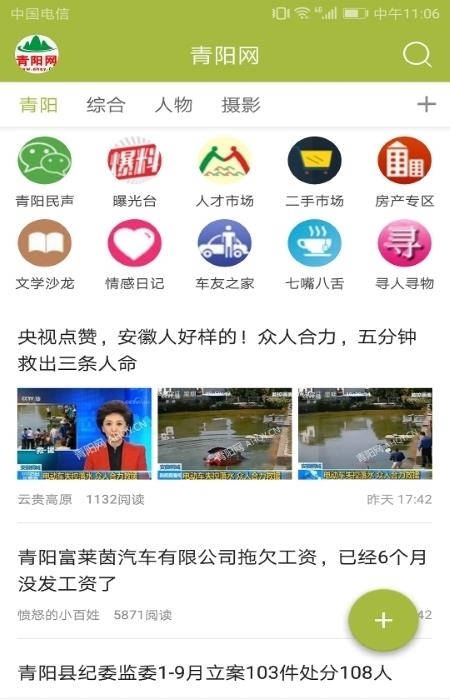 青阳网APP  v5.4.1.8图3