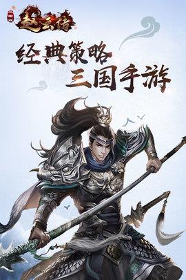 三国戏赵云传  v3.0.3图3