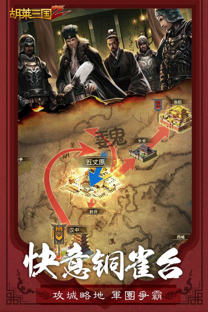 胡莱三国2tv版  v2.5.2图2