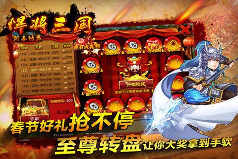 悍将三国  v1.0图3