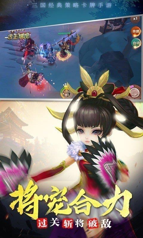 三国战起来  v3.9.22图1