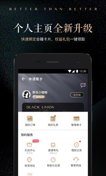 联合黑卡  v2.9.3图2