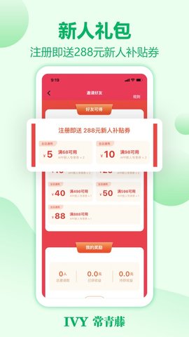 常青藤网上药店  v3.0.18图1