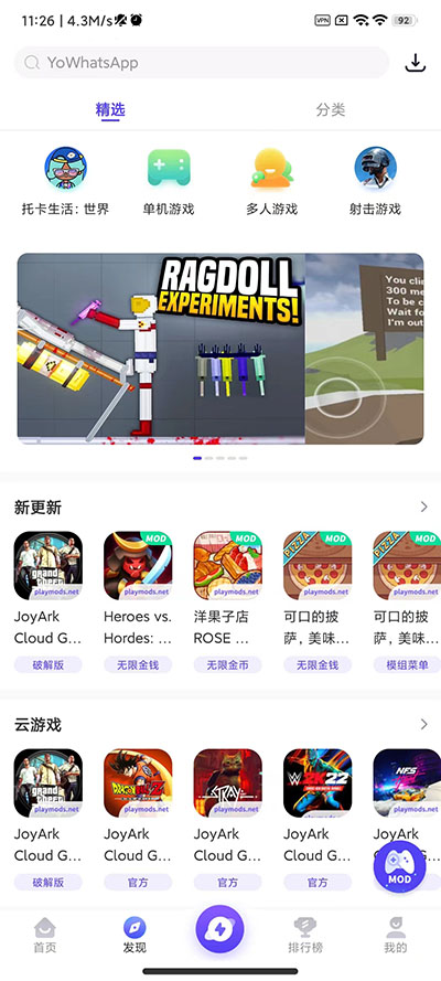 PlayMods向中国大陆开放版  v2.5.4图1