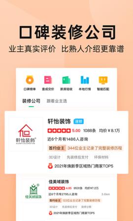 土巴兔装修  v9.47.2图3