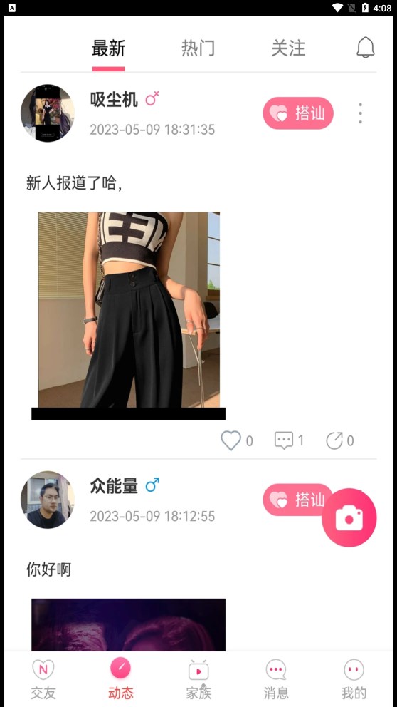 约圆交友  v1.0.0图1