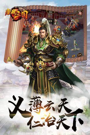 鏖战三国  v1.0.0图2