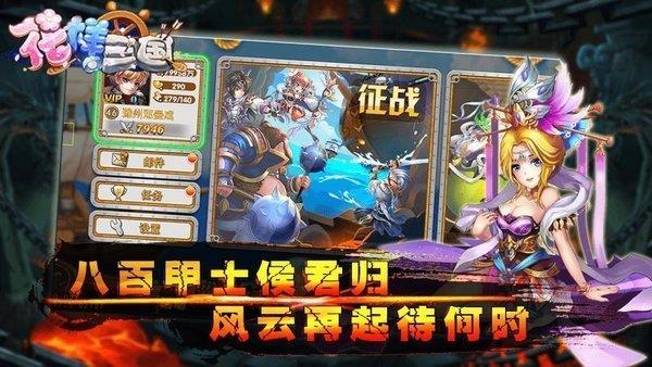 花样三国最新版  v1.002图1