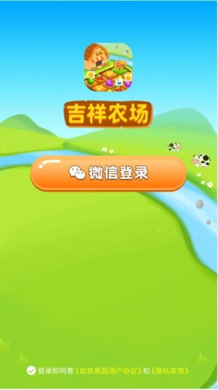 吉祥农场红包版  v1.0.0图3