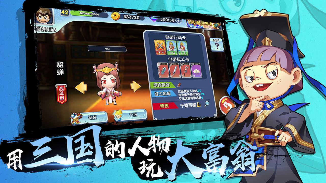 三国神将传电视版  v1.002图2