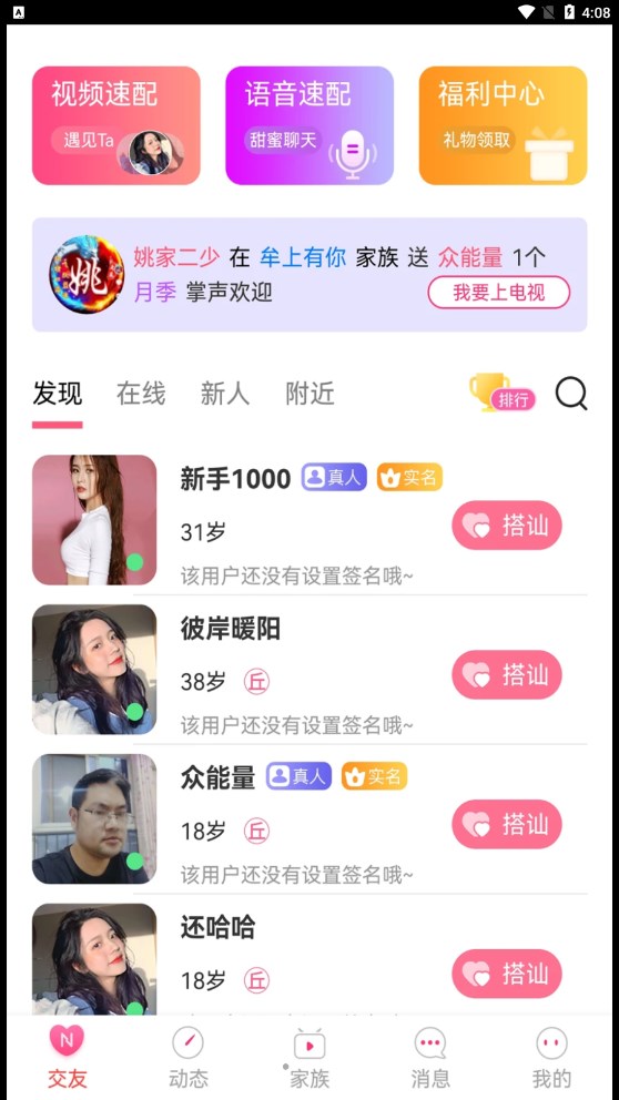 约圆交友  v1.0.0图3