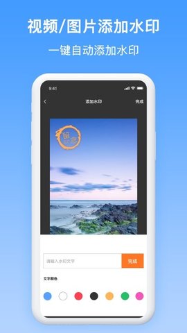 添加水印  v1.0.1图2