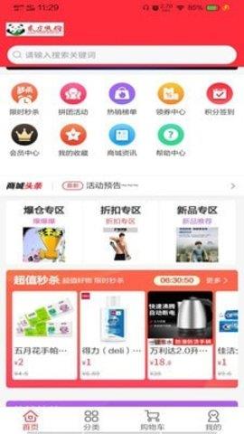 东方快购最新版  v2.1.5图1