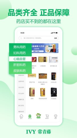 常青藤网上药店  v3.0.18图3