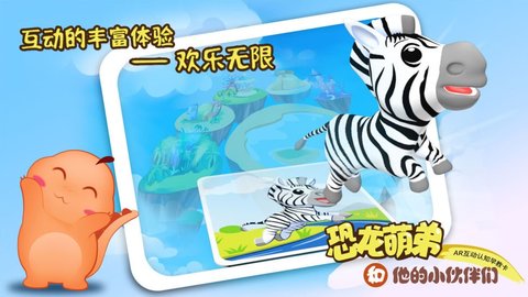 恐龙萌弟  v1.2.4图2