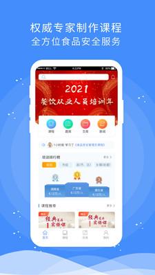 食安快线通用版  v1.5.10图4