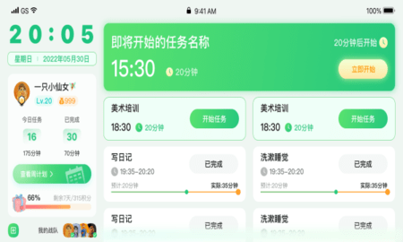 学霸养成计划  v0.1.1图2