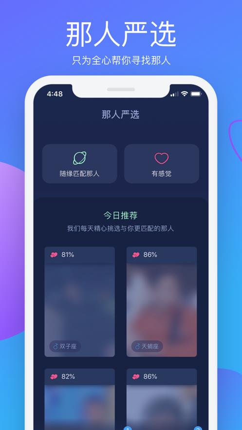 那人社交安卓版最新下载  v1.0图1