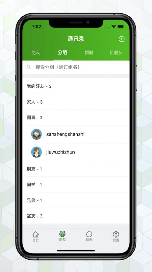 绿蛙密信app安卓  v2.0.55.0图3